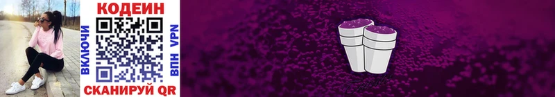 Кодеиновый сироп Lean Purple Drank как найти OMG зеркало Трубчевск